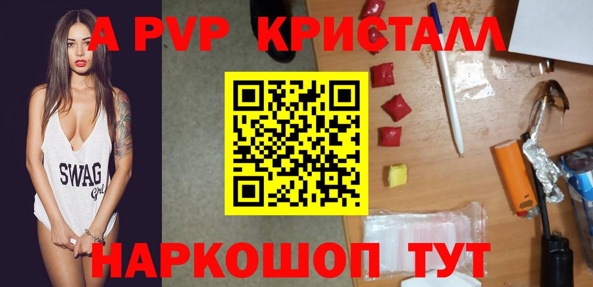 Светлоград  Alpha-PVP СК  Альфа ПВП СК КРИС  Альфа ПВП  Вход с VPN  дарнет шоп  Alfa_PVP Соль 
