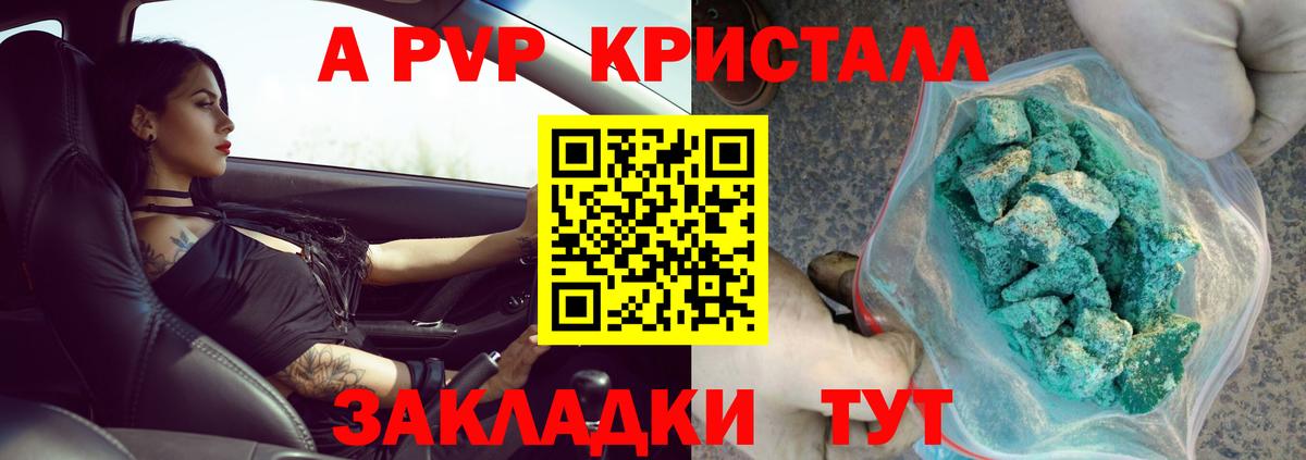 A-PVP СК КРИС  Вход с VPN  Светлоград  А ПВП СК КРИС  Alpha PVP Crystall 