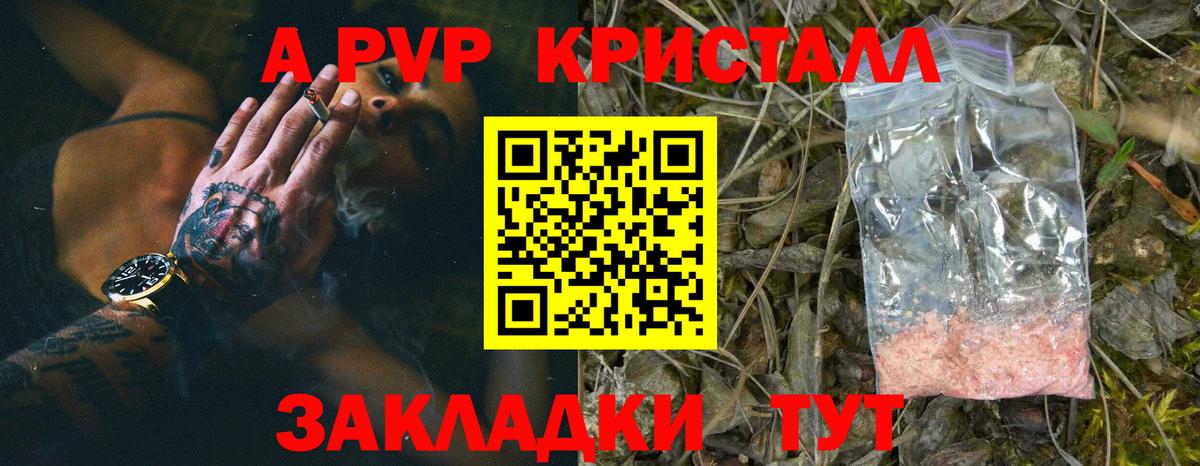 А ПВП  Светлоград  Альфа ПВП крисы CK  Alfa_PVP кристаллы 