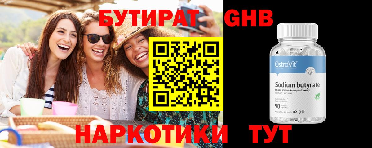 Бутират 99%  Светлоград 