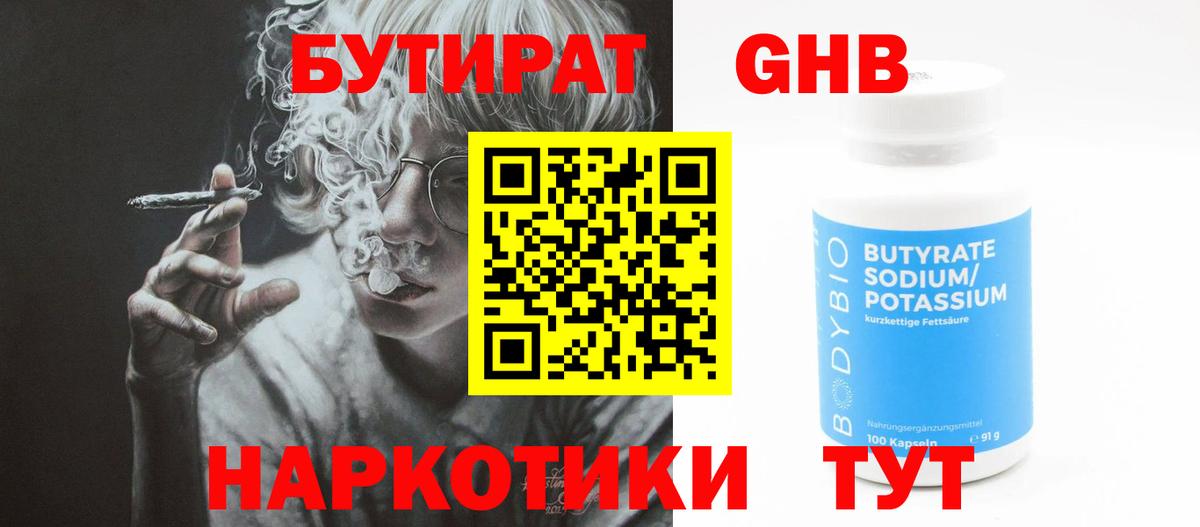 Светлоград  БУТИРАТ оксибутират  Вход с VPN 