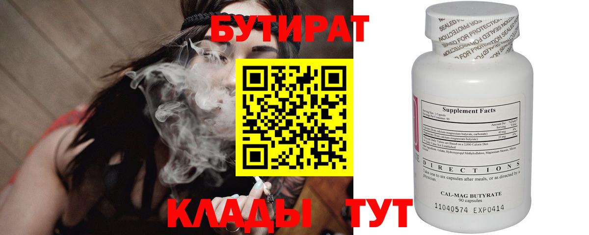 БУТИРАТ Butirat Светлоград