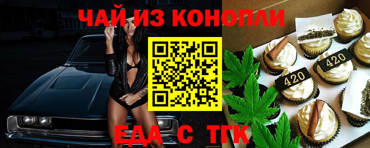 Печенье с ТГК конопля  Вход с VPN  Светлоград 