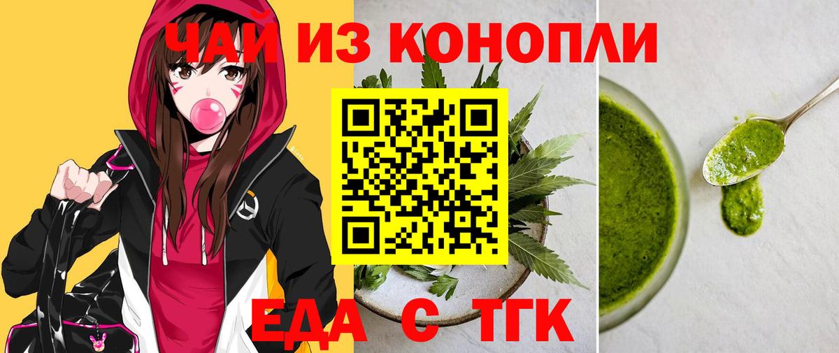 Светлоград  Печенье с ТГК конопля  Вход с VPN 