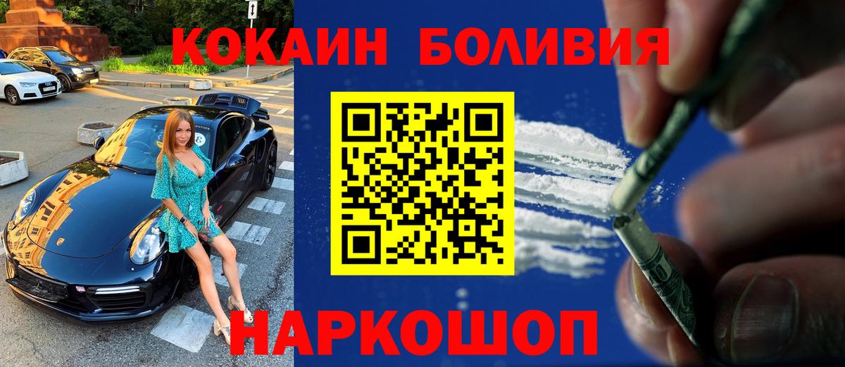 COCAIN Боливия Светлоград