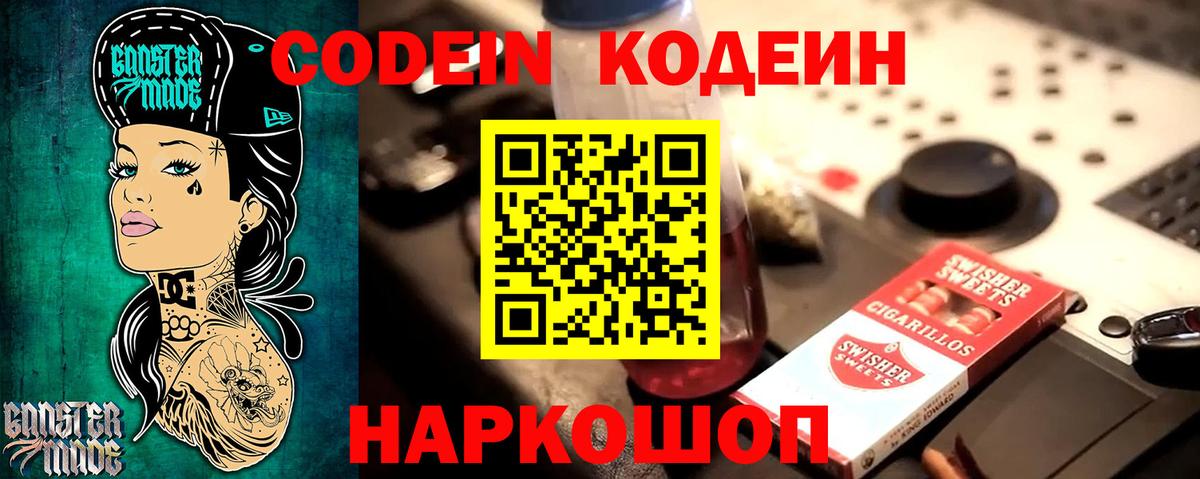 Светлоград  Codein Purple Drank  Codein напиток Lean (лин)  Вход с VPN 