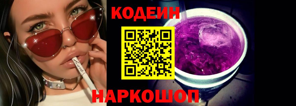 Кодеин напиток Lean (лин)  Codein напиток Lean (лин)  Светлоград  Вход с VPN 
