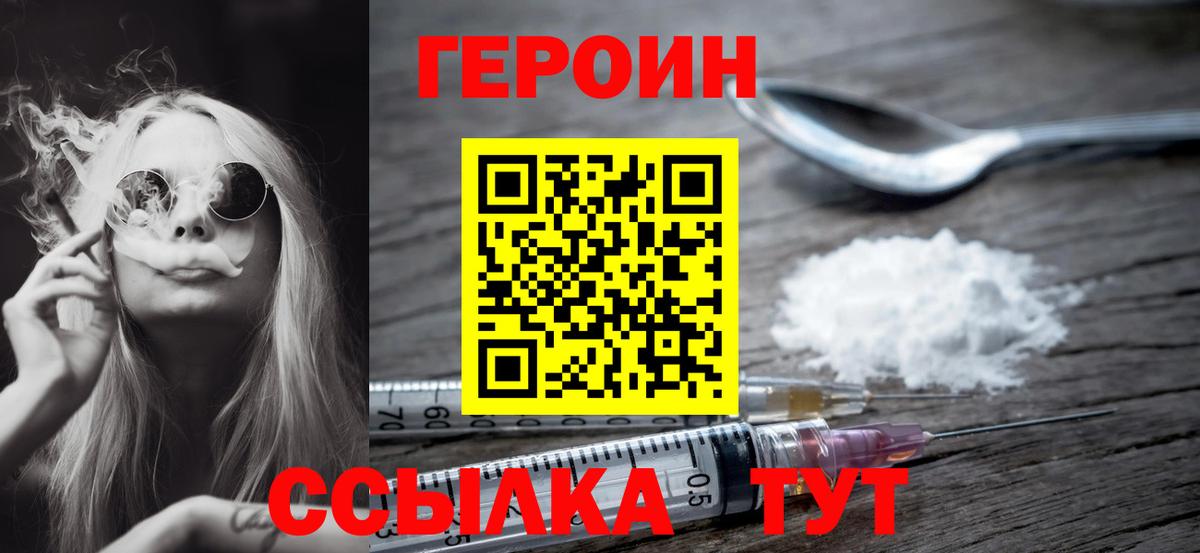ГЕРОИН белый Светлоград