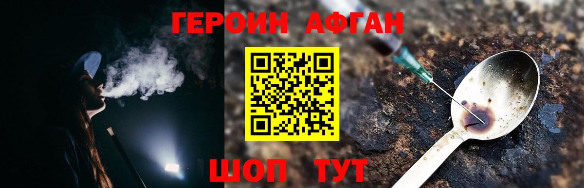 ГЕРОИН белый  Вход с VPN  Светлоград 