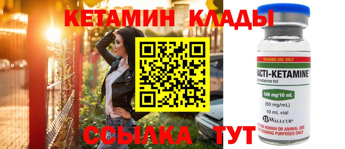 КЕТАМИН VHQ  Вход с VPN  Светлоград 