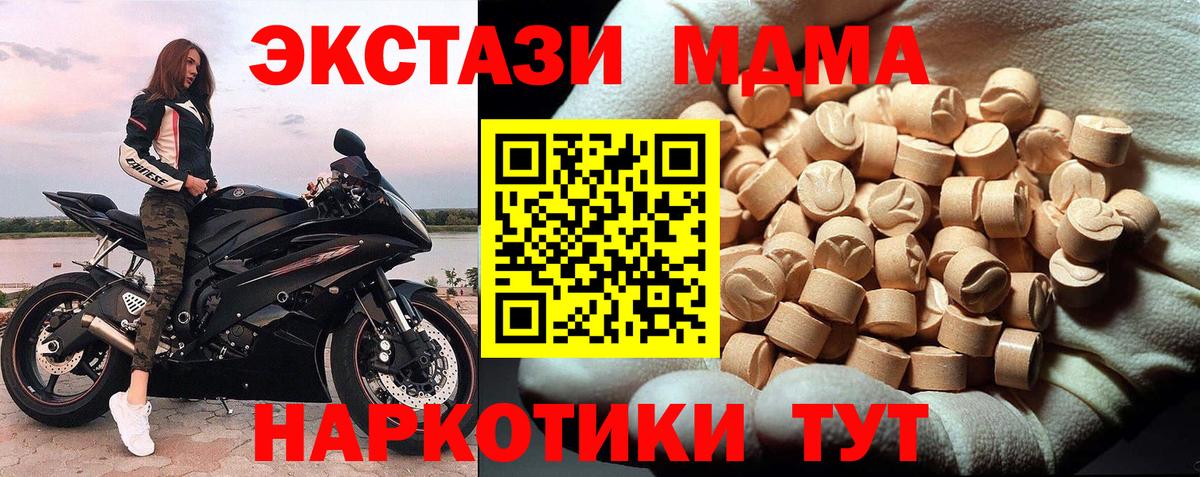 МДМА молли  Вход с VPN  MDMA  МДМА кристаллы  Светлоград 