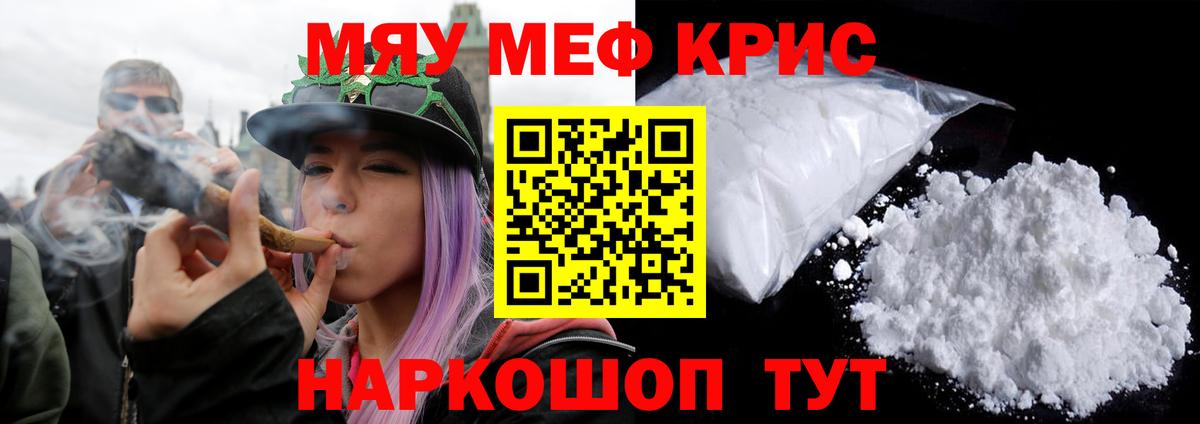 Меф мяу мяу мука Светлоград