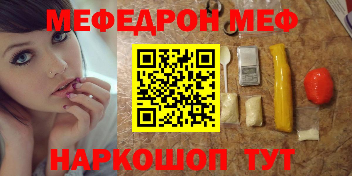 МЕФ кристаллы Светлоград