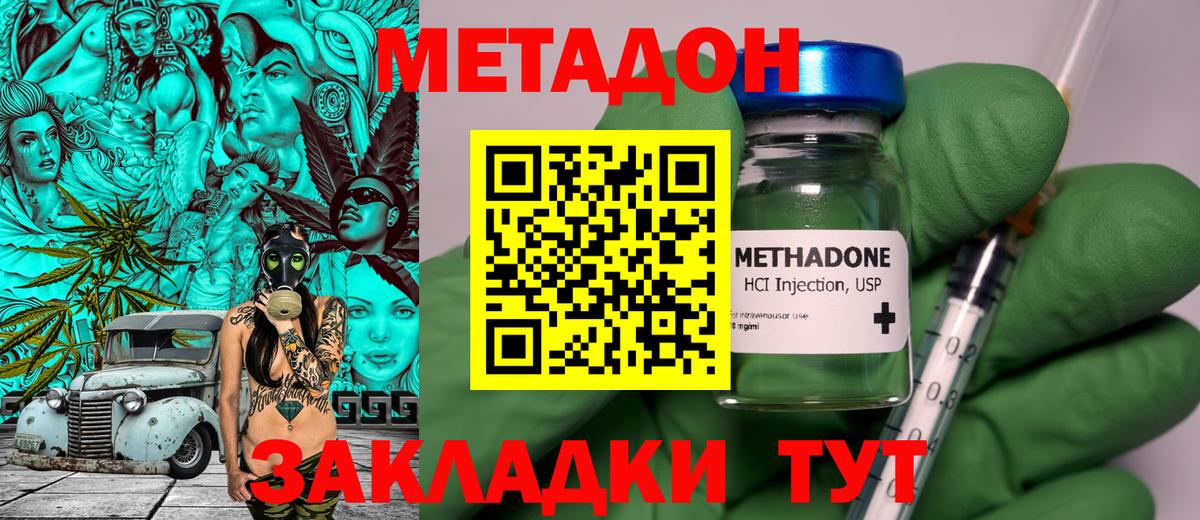 Метадон мёд Светлоград