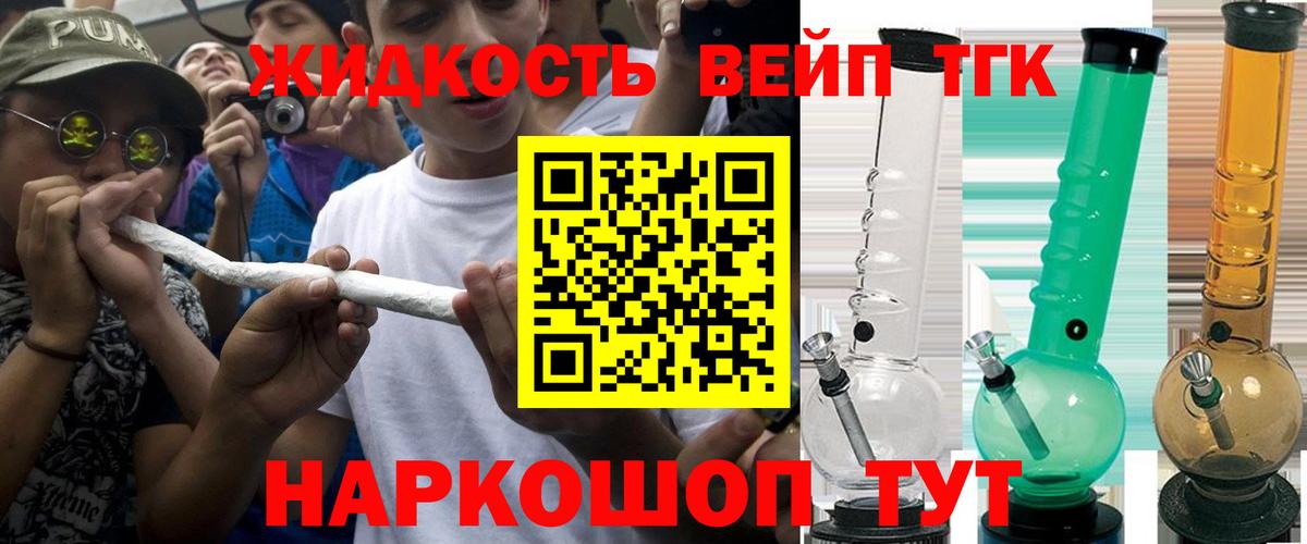 Дистиллят ТГК вейп Светлоград
